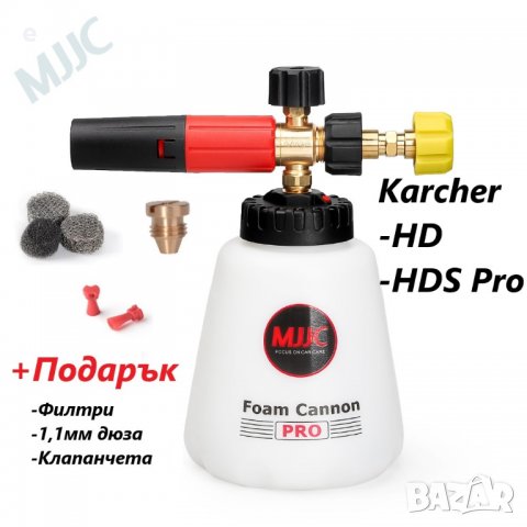 Дюза за пяна (MJJC PRO) за всички водоструйки Karcher HD,HDS PRO, снимка 1 - Други инструменти - 33558586