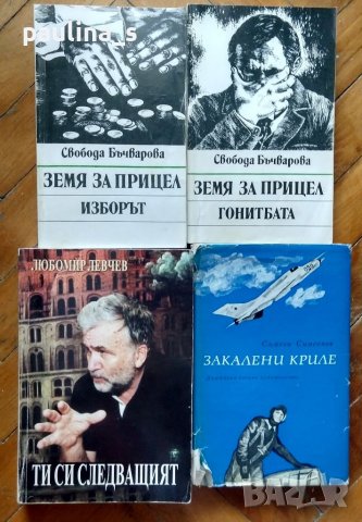 Книги от български автори - 2 в Българска литература в гр. Плевен ...