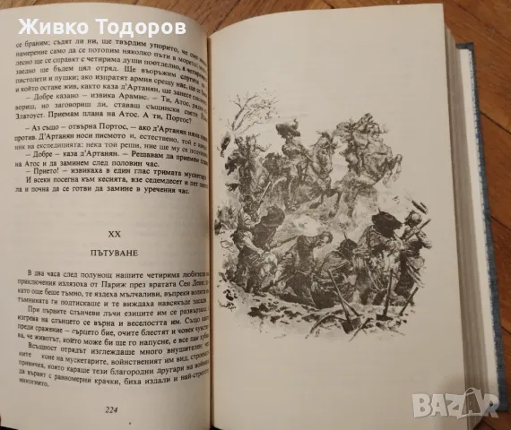 Тримата мускетари (пълно издание от 736 стр.) Александър Дюма, снимка 5 - Художествена литература - 47681300