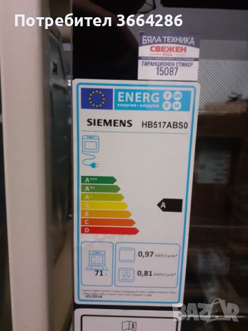 Фурна за вграждане SIEMENS HB517ABS0 iQ500 - 71 литра, снимка 2 - Печки, фурни - 42968257