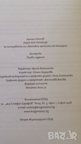 Книга Идеи без граница. , снимка 6 - Други - 37397950
