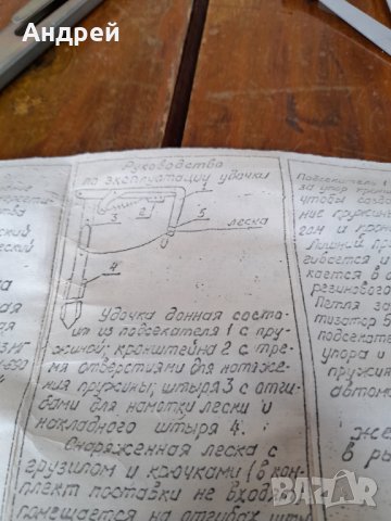 Стара руска въдица,приспособление за дънен риболов, снимка 6 - Други ценни предмети - 32347133