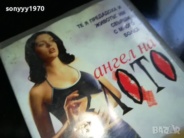 заявена🌼АНГЕЛ НА ЗЛОТО-ВИДЕО 2005250733LCHERY, снимка 9 - Други жанрове - 50355329