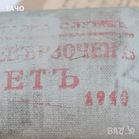 Превързочни пакети МВ, снимка 4 - Колекции - 40003283