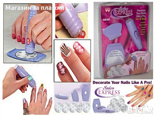 Система за маникюр Salon Express Nail Art Stamping Kit, снимка 2 - Други стоки за дома - 28375413