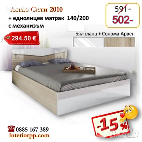 Спалня с механизъм Сити 2010 с матрак 140/200- 15%Промоция до 25.12.25, снимка 2 - Спални и легла - 11156412