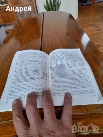 Книга Горещ Вятър, снимка 3 - Други - 37586669
