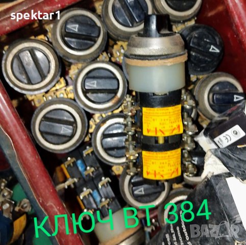 Български ключ за табло ВТ384 ВТ 384 НА ЕДРО И ДРЕБНО, снимка 1