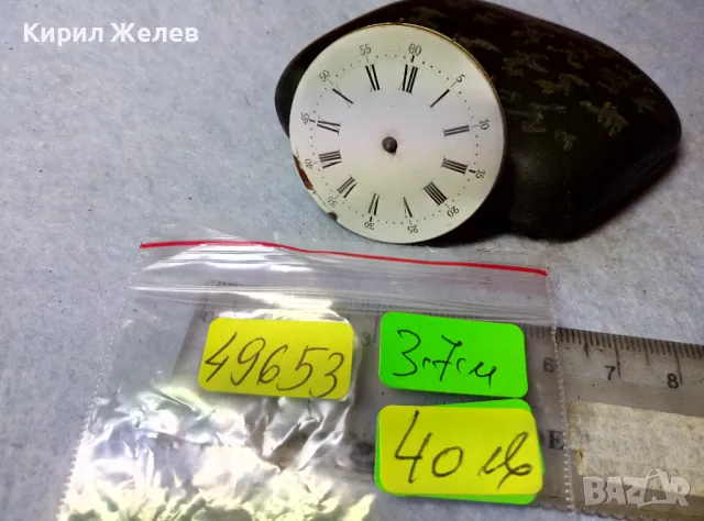 МЕХАНИЗЪМ от СТАР ШВЕЙЦАРСКИ ДЖОБЕН ЧАСОВНИК с ПОРЦЕЛАНОВ РИМСКИ ЦИФЕРБЛАТ За КОЛЕКЦИЯ ЧАСТИ 49653, снимка 3 - Джобни - 48633693