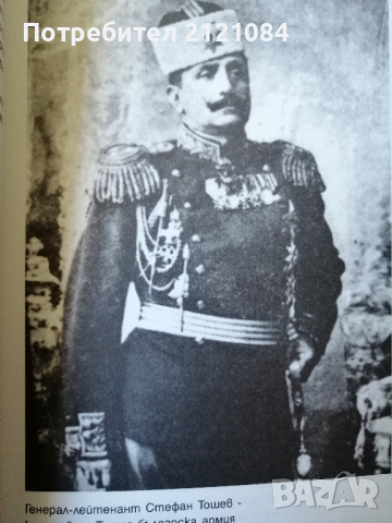 Добричката епопея 1916 / Историко-библиографски справочник , снимка 6 - Специализирана литература - 44911588