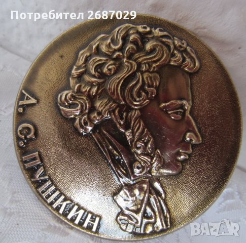 Пушкин плакет преспапие, снимка 6 - Антикварни и старинни предмети - 32569884