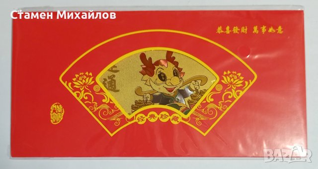 Сувенирна зодиакална банкнота Дракон 2024 Намаление