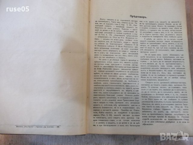 Книга "ПРОПОВѢДН. ЕНЦИКЛОПЕДИЯ / БИБЛИѦ ВЪ КАРТИNИ"-852 стр., снимка 3 - Специализирана литература - 28401394