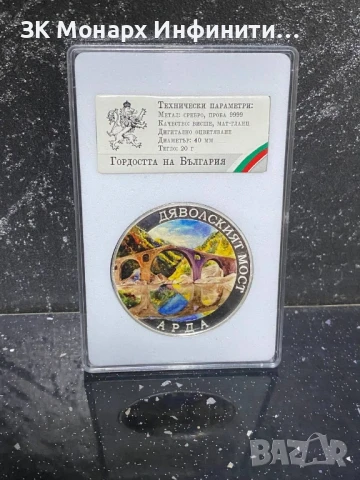 Сребърна монета 