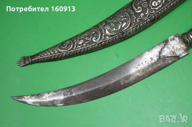 Автентичен Средиземноморски Гръцки сребърен нож кама ятаган .*1, снимка 9 - Антикварни и старинни предмети - 51444912