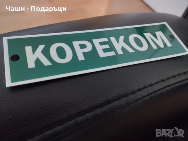 соц-табелки, снимка 2 - Други ценни предмети - 50629184