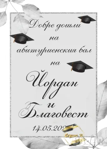 Голяма табела за завършване или посрещане на гости, снимка 6 - Други - 49718971