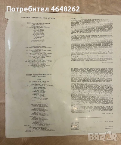 Грамофонна плоча / Илия Аргиров , снимка 2 - Аудио касети - 53309437