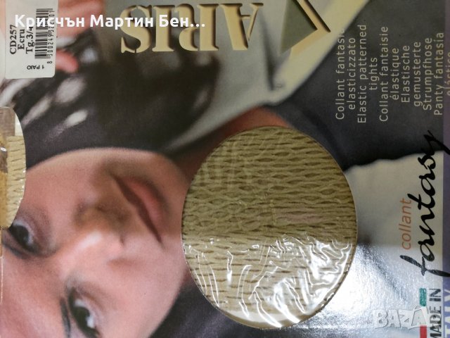 Чорпогащник ситна и едра мрежа  made in Италия , снимка 8 - Други - 24943284