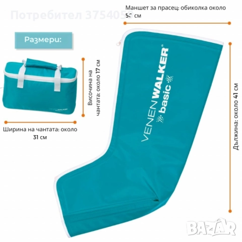 Апарат за венозна тренировка и облекчение на тежестта в краката Venen Walker Basic, снимка 7 - Масажори - 52402208