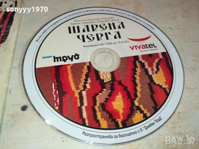 ШАРЕНА ЧЕРГА ЦД 2801251527, снимка 7 - CD дискове - 48865636