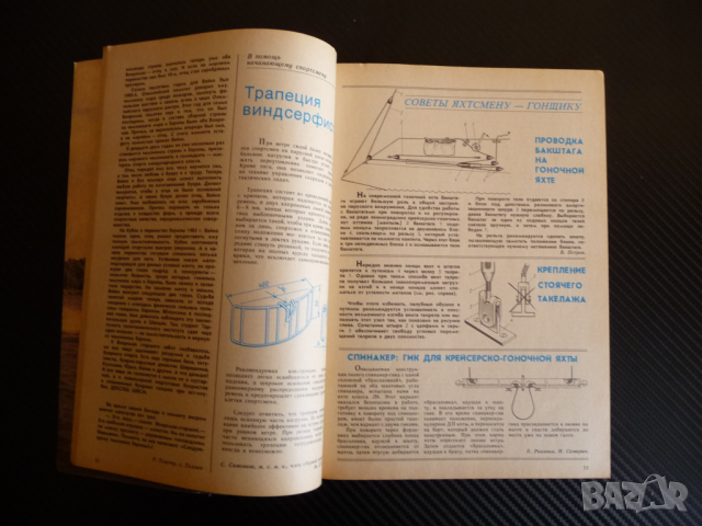 Катери и яхти 6/86 година плаване кораби лодки моряци море, снимка 2 - Списания и комикси - 36540496