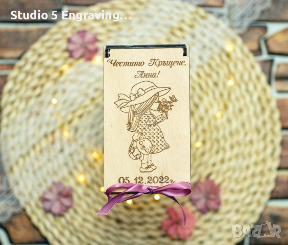 Дървена кутийка за паричен подарък (Кръщене)