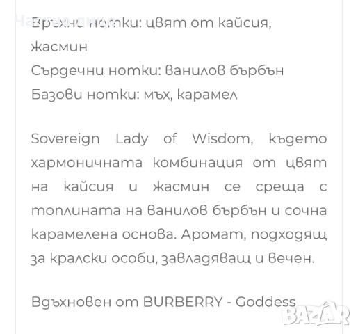 Нов парфюм без кутия , снимка 4 - Дамски парфюми - 53224935