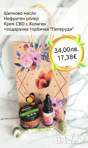 🎁 Комплекти с натурални продукти , снимка 6 - Други - 52424670