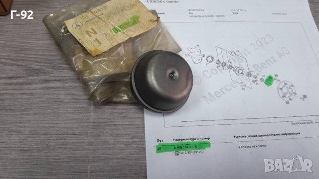 A1083340025**NEU**MERCEDES-BENZ**КАПАЧЕ ЗА ЛАГЕР НА ГЛАВИНА**