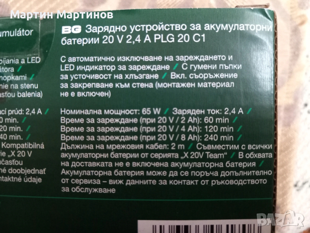 Зарядно PARKSIDE, снимка 4 - Друга електроника - 53492141