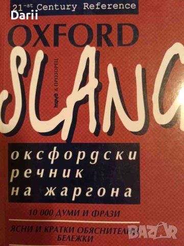 Оксфордски речник на жаргона- Джон Айто, снимка 1 - Чуждоезиково обучение, речници - 43867858