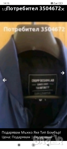 Подарявам Мъжко Яке Cropp Тип Бомбър!