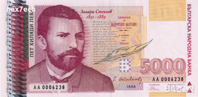 ❤️ ⭐ България 1996 5000 лева UNC нова ⭐ ❤️, снимка 2 - Нумизматика и бонистика - 53426540