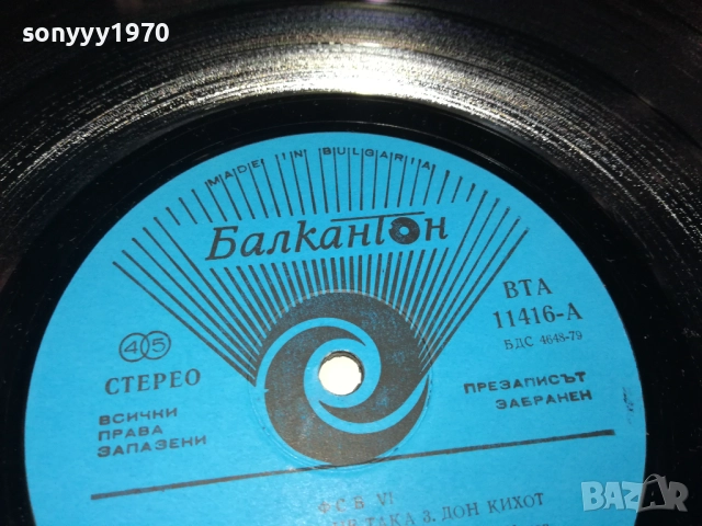 ФСБ 0510252108, снимка 15 - Грамофонни плочи - 51955383