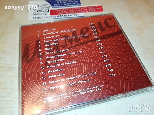 СЛАВИ ТРИФОНОВ-ЦД 1610221221, снимка 8 - CD дискове - 38345304