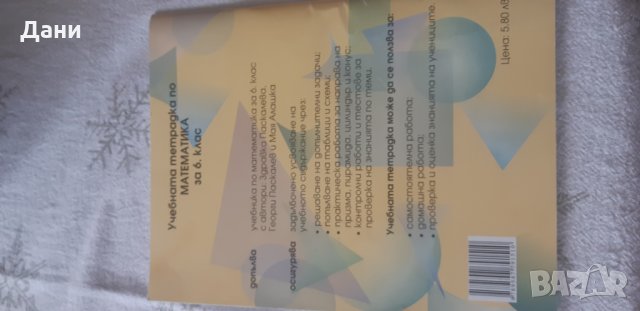 Продавам учебни помагала 6,7 и 8 клас,цена за всички 18лв., снимка 12 - Учебници, учебни тетрадки - 27828013