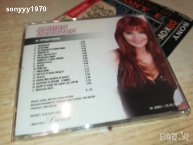 ДЖИНА ИВАНОВА ЦД 0910251723, снимка 5 - CD дискове - 52000546