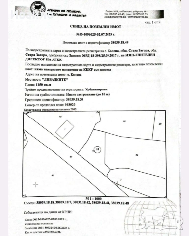 Парцел с.Колена