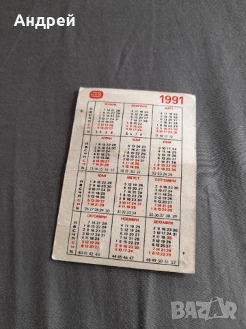 Календарче ЦСКА 1991, снимка 2 - Колекции - 32469535
