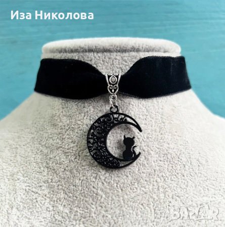 Чокър Луна с котка