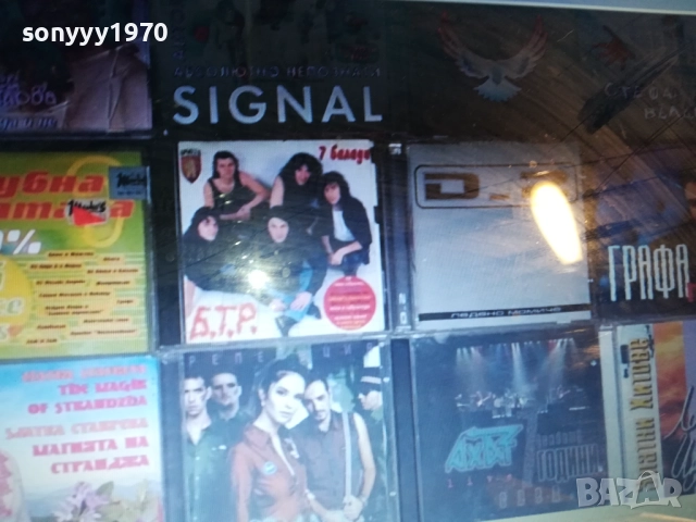 СИГНАЛ-БТР-МАСТИЛО-Д2-ГРАФА И ДР ЦД ПО ИЗБОР 0612250807, снимка 11 - CD дискове - 52668193