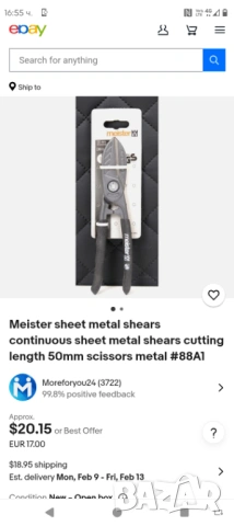 Немска Ножица за ламарина Quality и Meister, снимка 4 - Други инструменти - 53295234