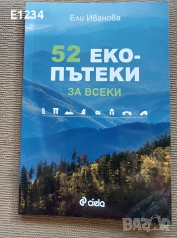 Книги за пътешественици, снимка 3 - Енциклопедии, справочници - 52797954