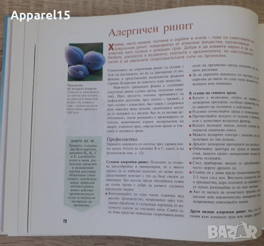 Рийдърс Дайджест - "Здраве чрез природолечение", снимка 5 - Други - 52256925