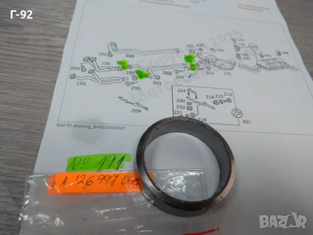 A1269970141**NEU**MERCEDES-BENZ**Гарнитура за изпускателна система**(Леща за ауспух)**, снимка 3 - Части - 48820729