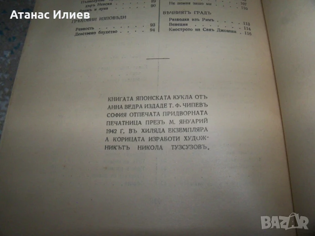 " Японската кукла " стихосбирка от Анна Ведра 1942г., снимка 8 - Художествена литература - 51397532