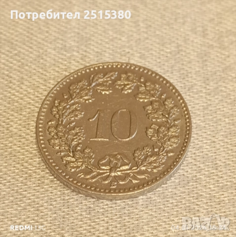 Швейцарска монета 10 рапена 1933г 