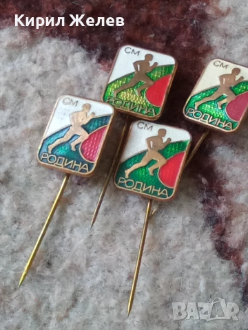 Спортни значки 4 броя нови 51999, снимка 3 - Колекции - 52219044