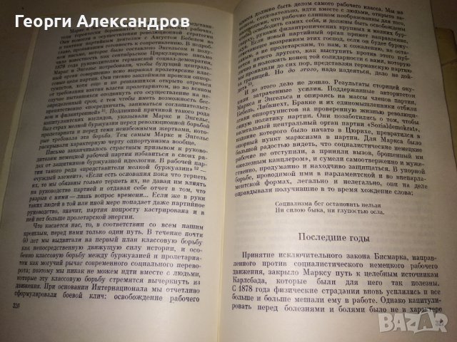 КАРЛ МАРКС БИОГРАФИЯ - на РУСКИ ЕЗИК 1969г., снимка 17 - Антикварни и старинни предмети - 39322782